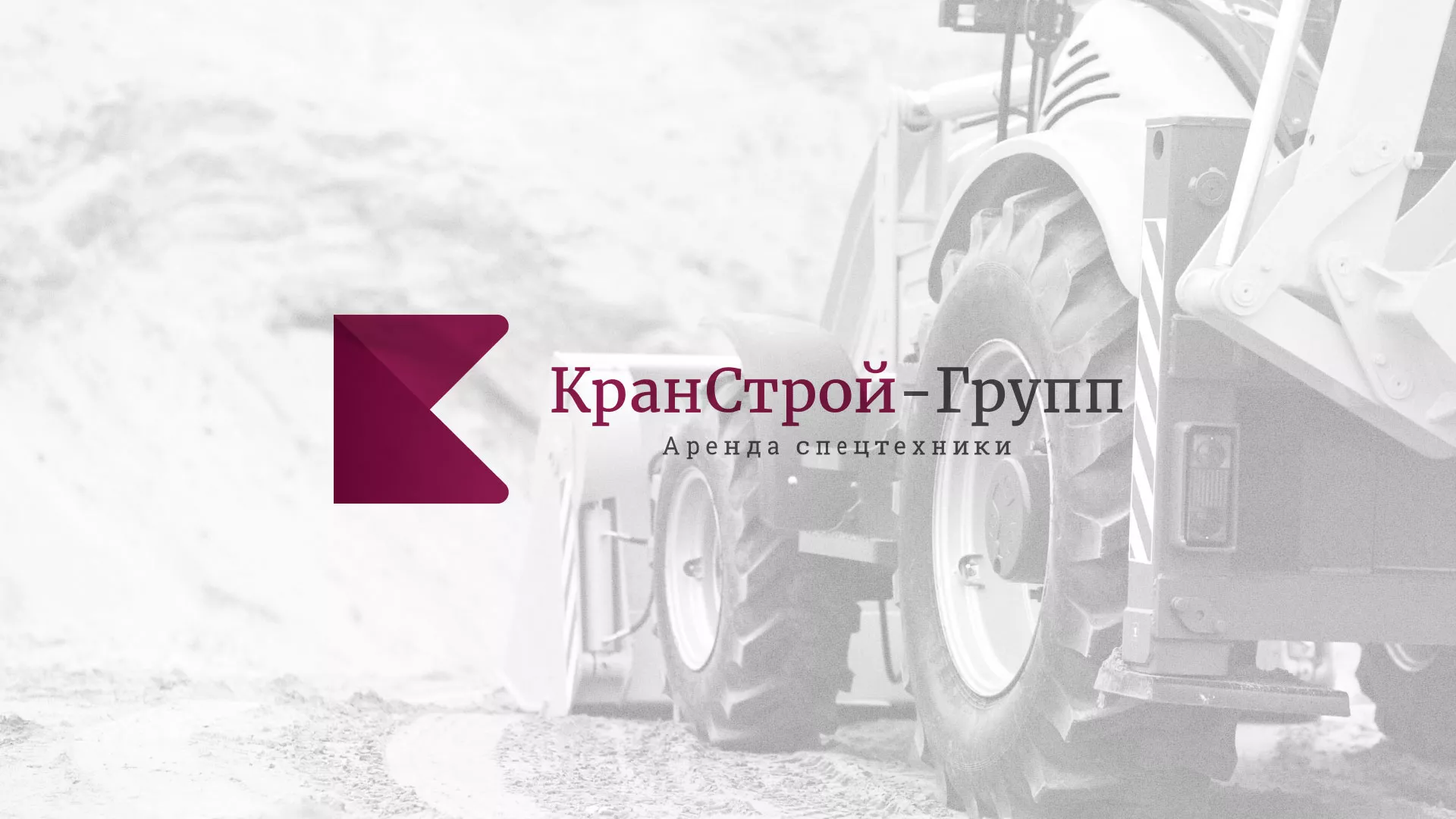 Разработка сайта компании «КранСтрой-Групп» по аренде спецтехники в Карачаевске